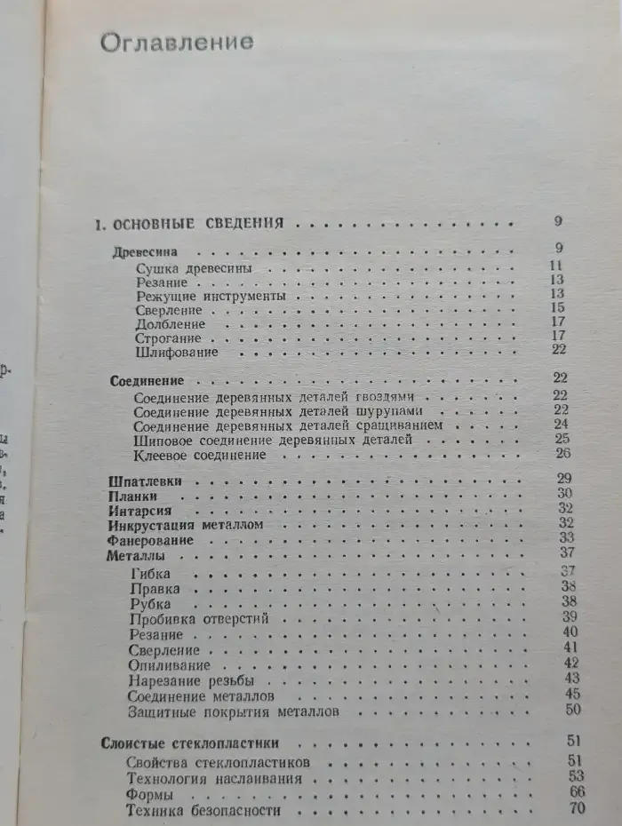 Домашняя мастерская