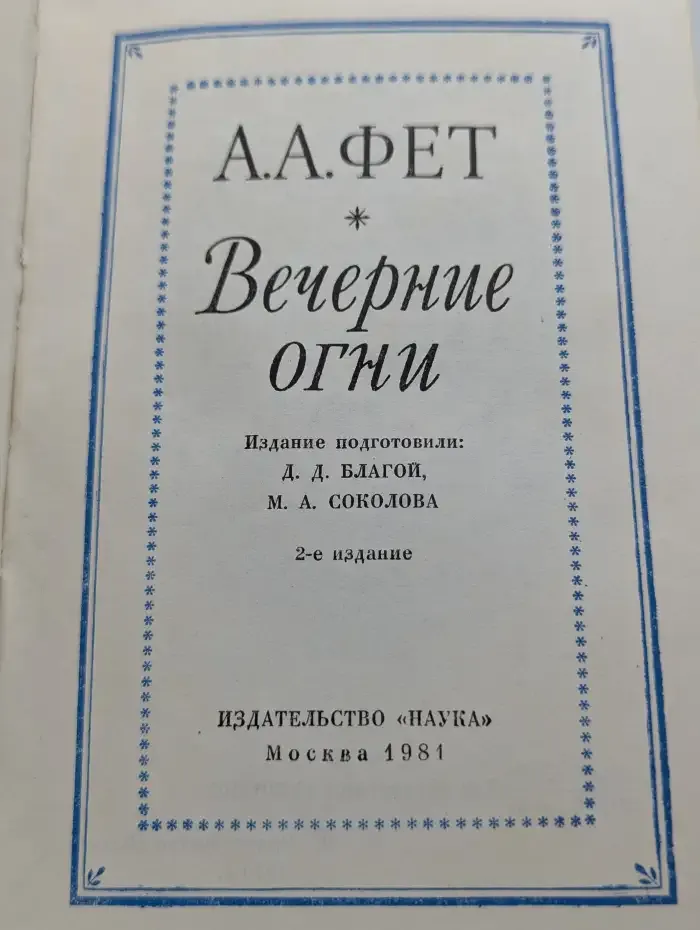 Вечерние огни