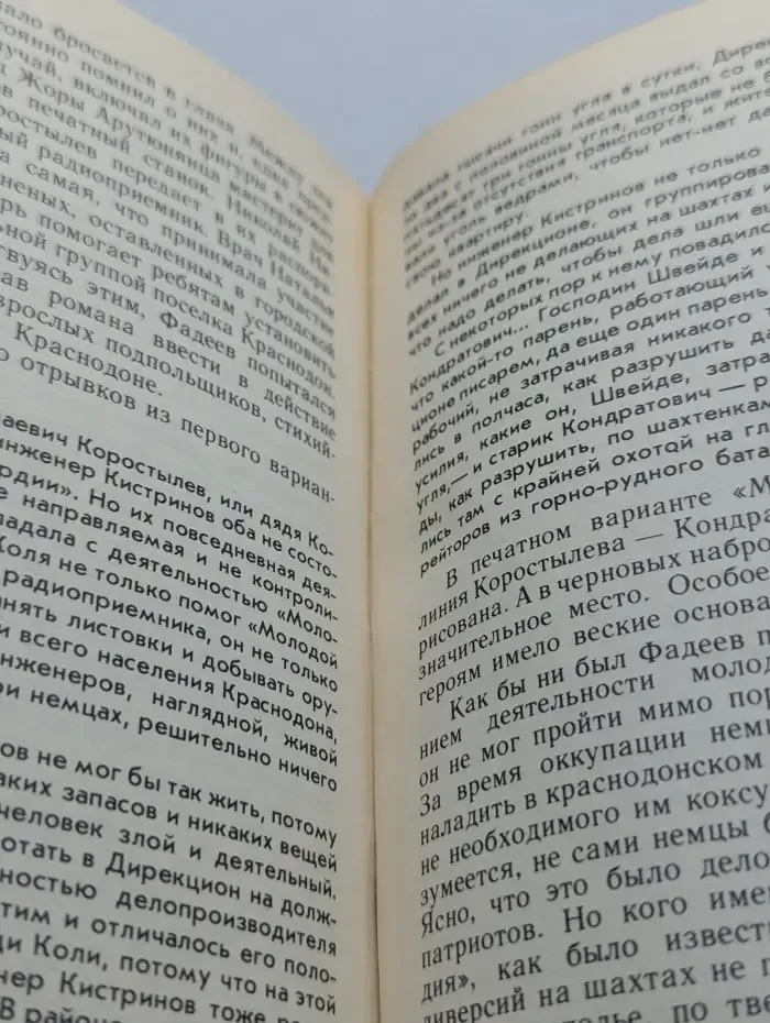 Об истории создания романа А. А. Фадеева "Молодая гвардия"