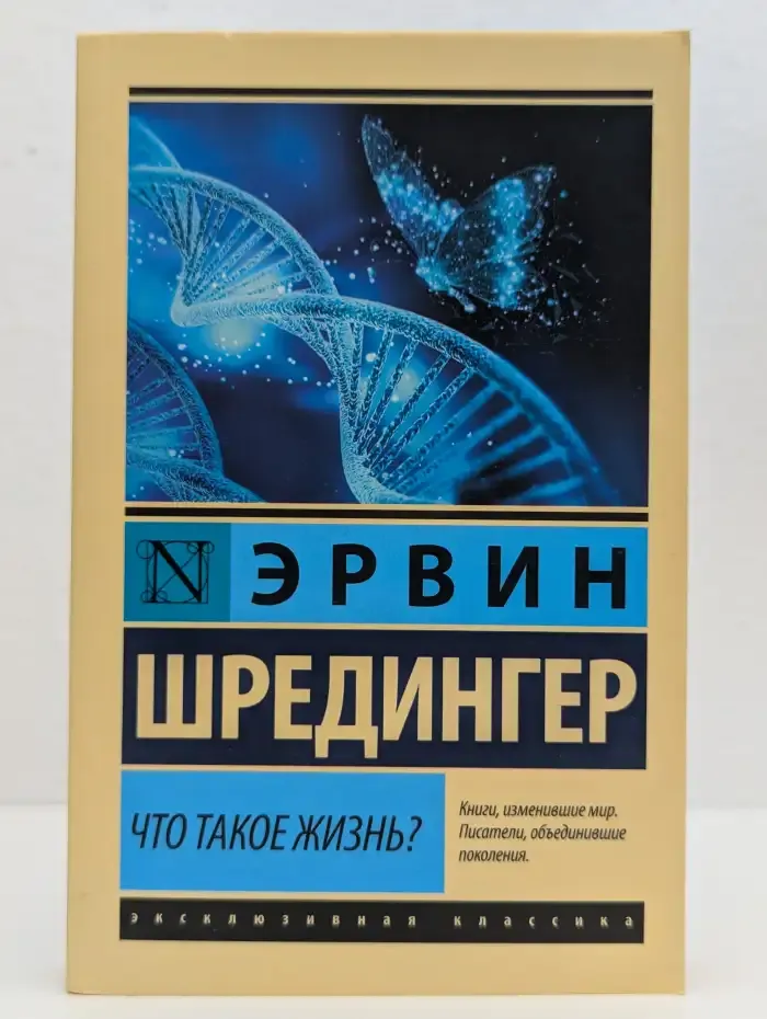 Что такое жизнь?