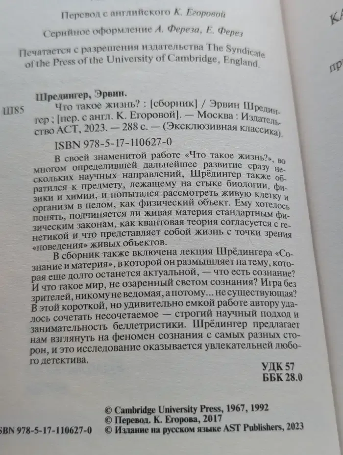 Что такое жизнь?