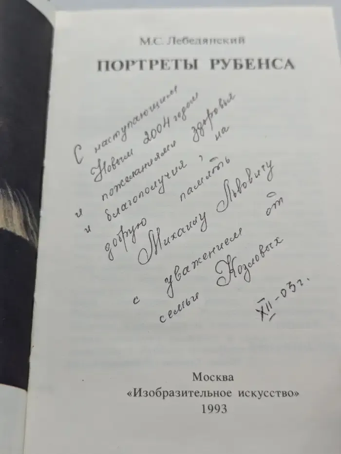 Портреты Рубенса
