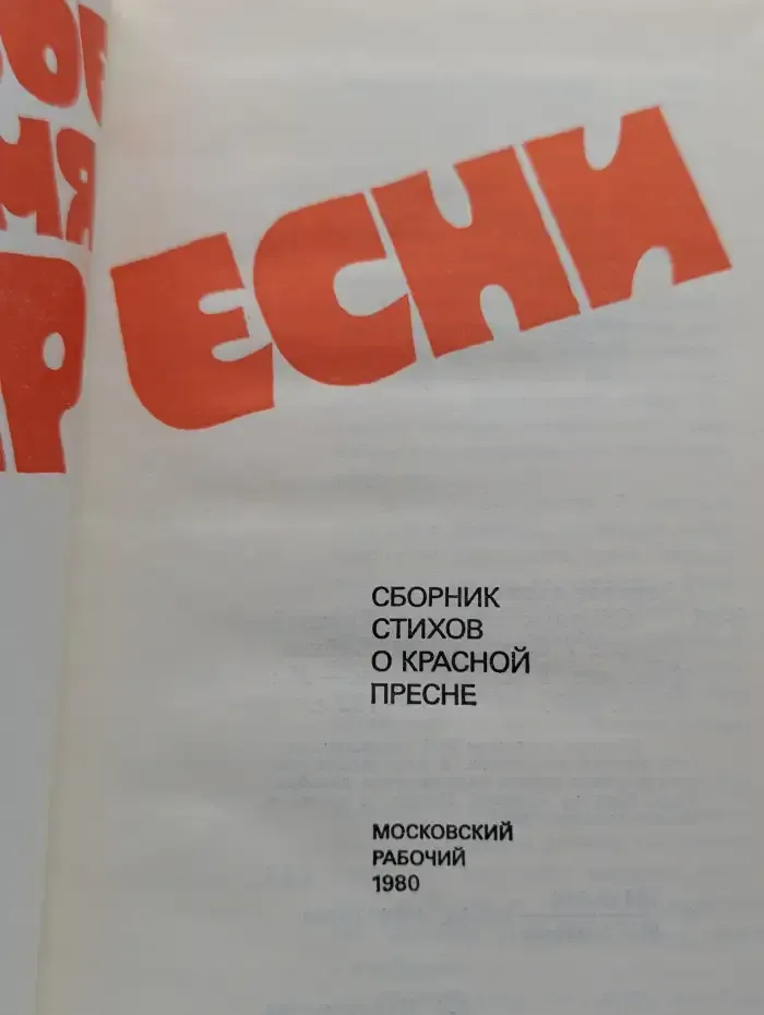 Заревое знамя Пресни