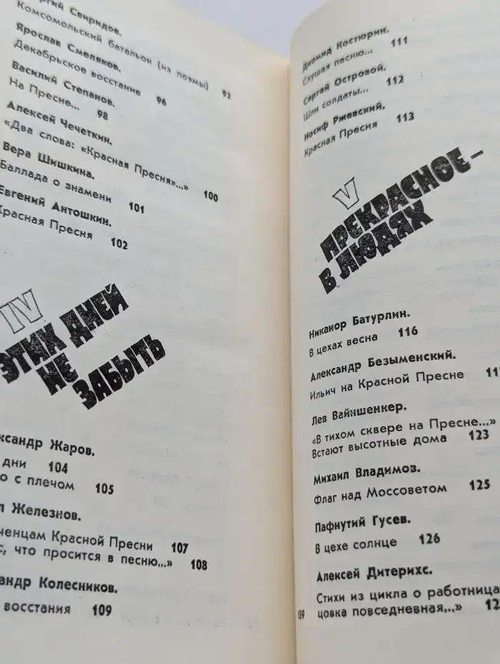 Заревое знамя Пресни