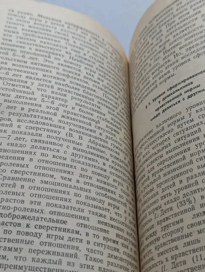 Игра и нравственное развитие дошкольников