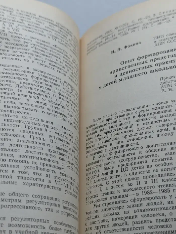 Новые исследования в психологии и возрастной физиологии №1 (3)