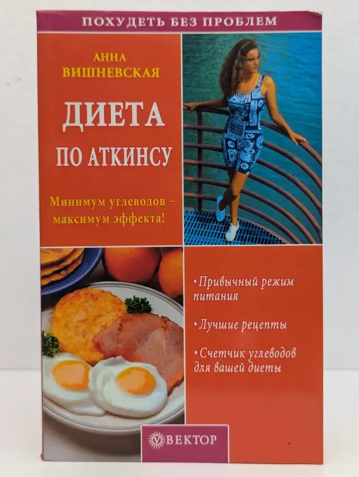 Диета по Аткинсу