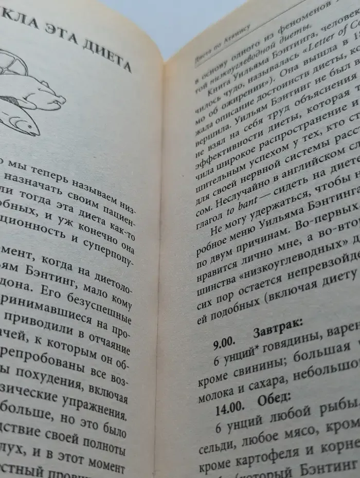 Диета по Аткинсу