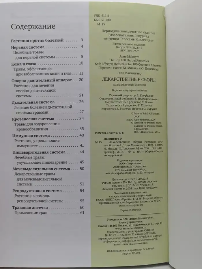 Лекарственные сборы
