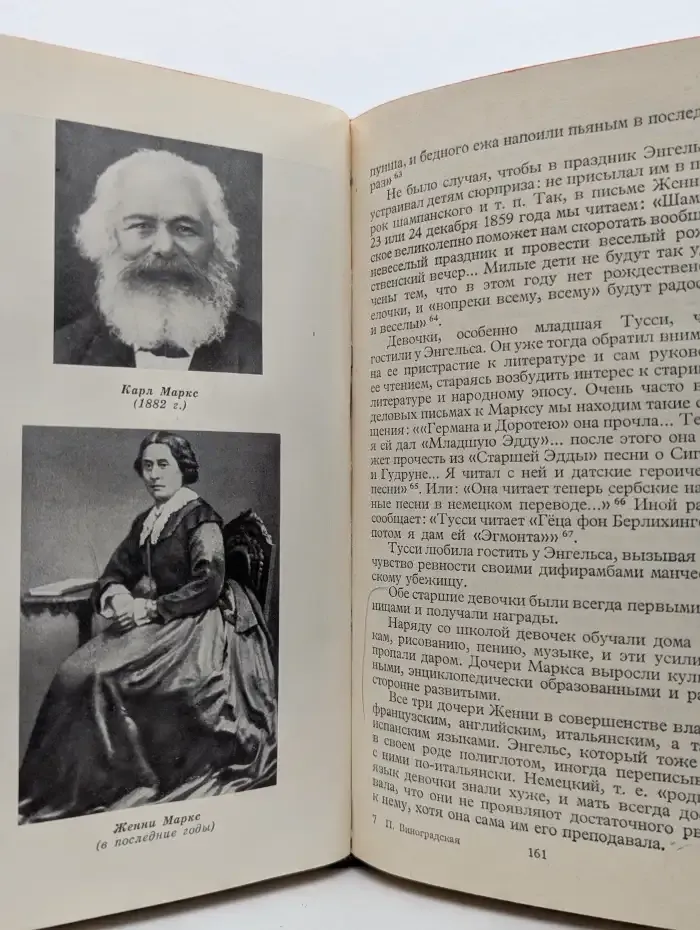 Женни Маркс