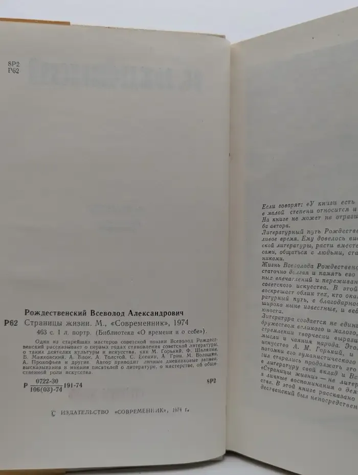 В. А. Рождественский. Страницы жизни