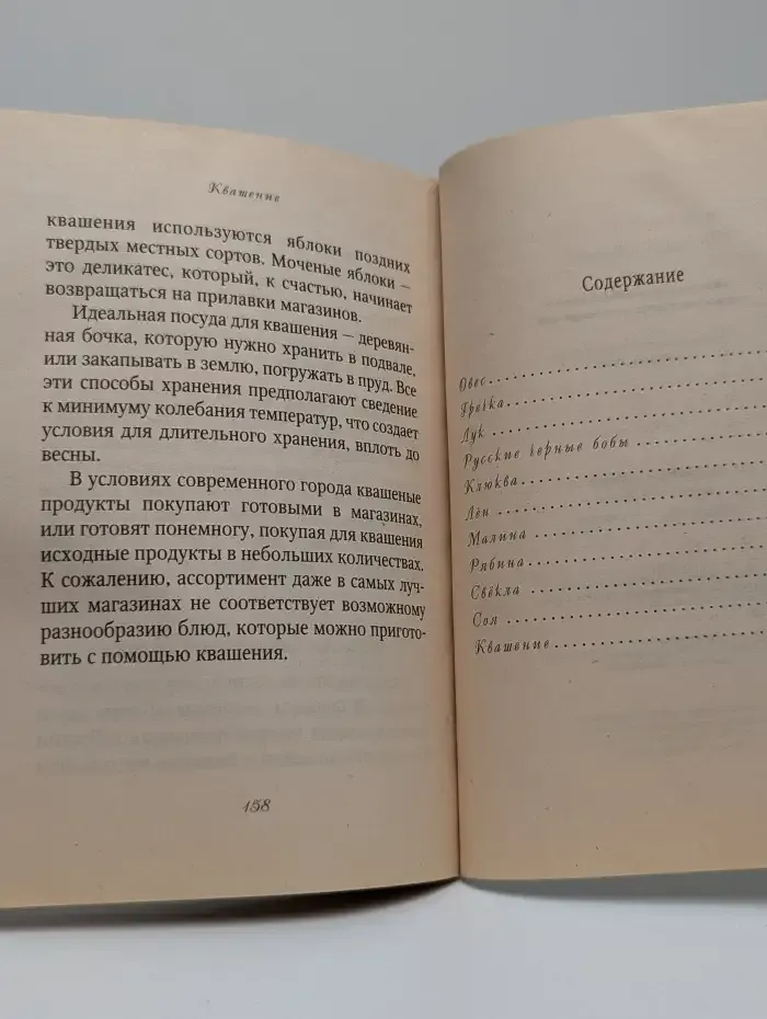 Русские рецепты здоровья и долголетия