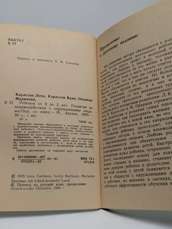 Ребенок от 0 до 2 лет. Развитие во взаимодействии