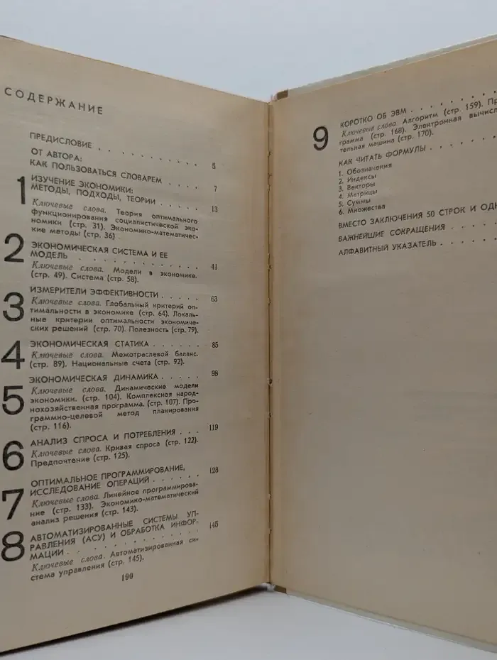 Популярный экономико-математический словарь