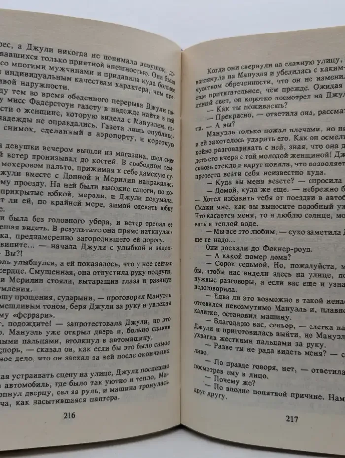 Таинственный венецианец. Опасные чары. Оседлавший тигра