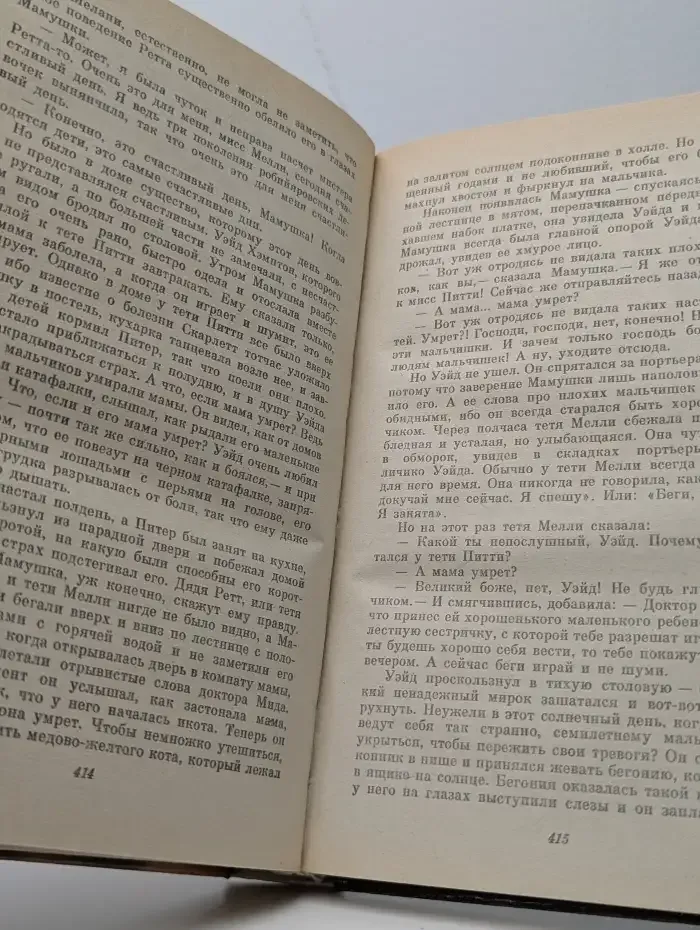 Унесённые ветром. В двух томах. Том 2