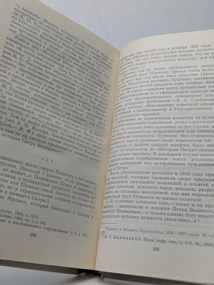 Читая тетради Пушкина