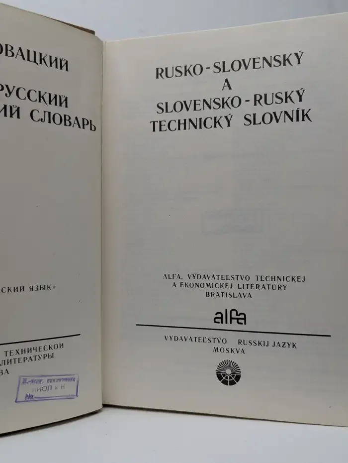 Политехнический словарь русско-словацкий и словацко-русский