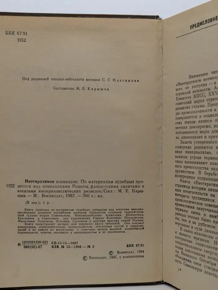 Неотвратимое возмездие