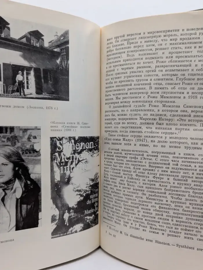 Жорж Сименон. Жизнь и творчество