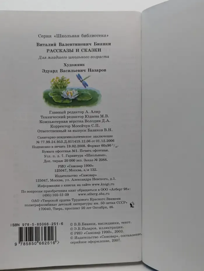 Рассказы и сказки