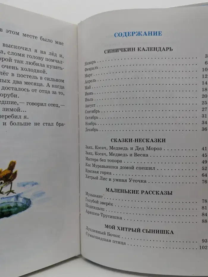 Рассказы и сказки