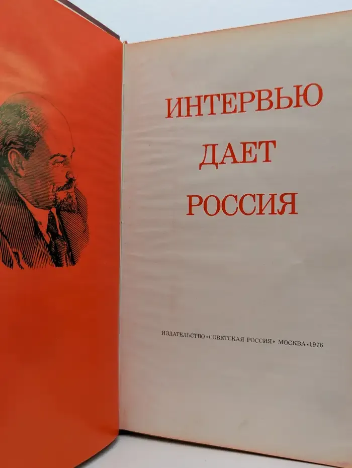 Интервью даёт Россия