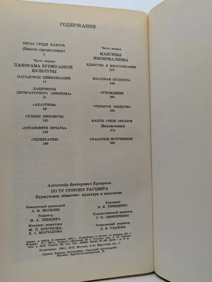 По ту сторону расцвета