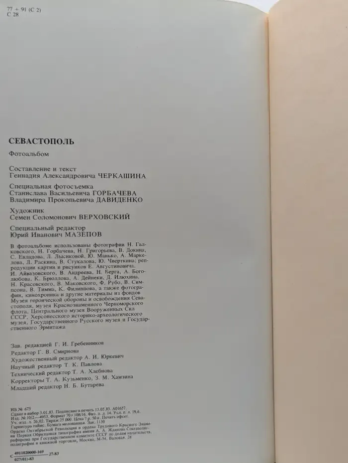 Севастополь