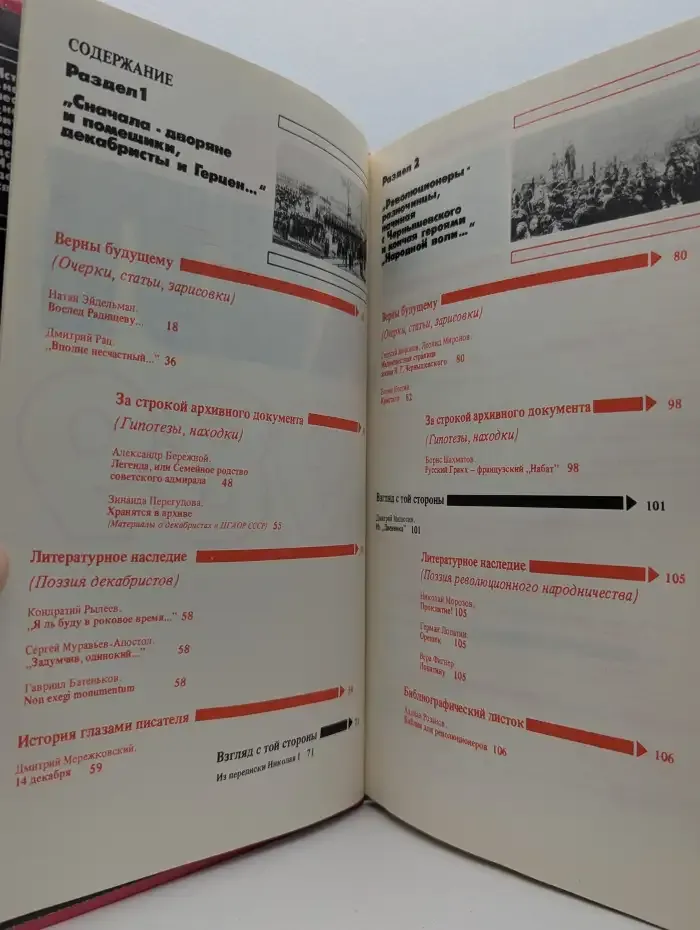 Факел 1989: Историко-революционный альманах