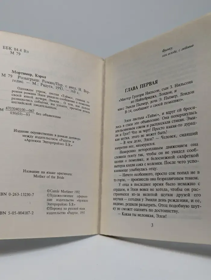 Розыгрыш