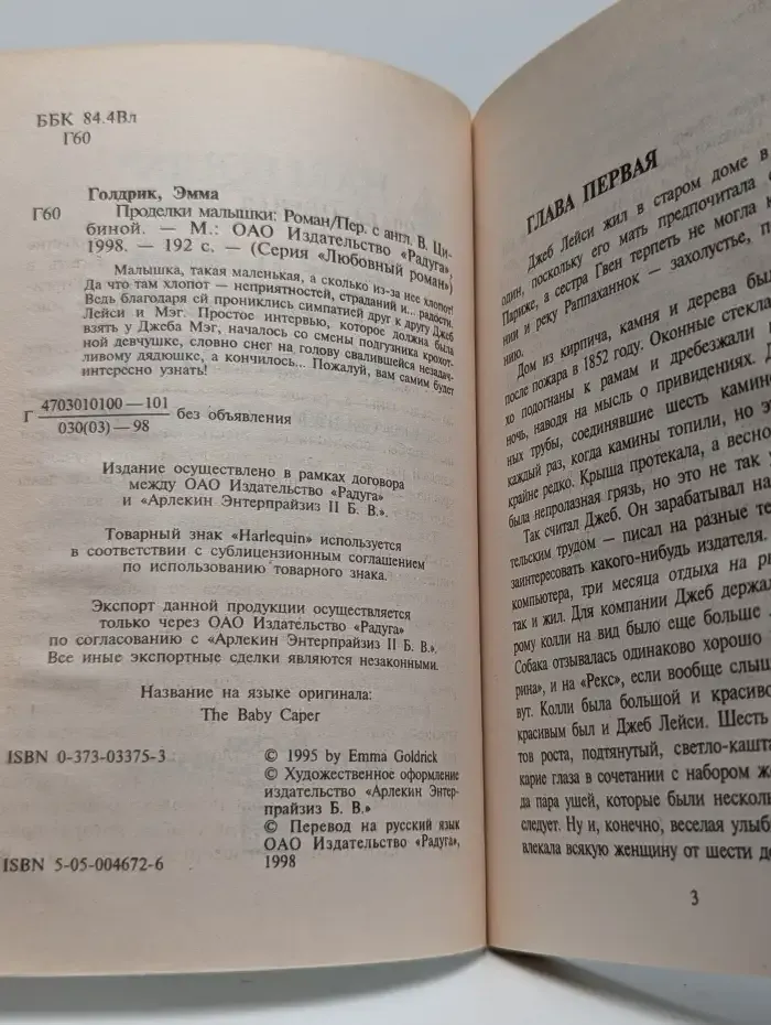 Проделки малышки