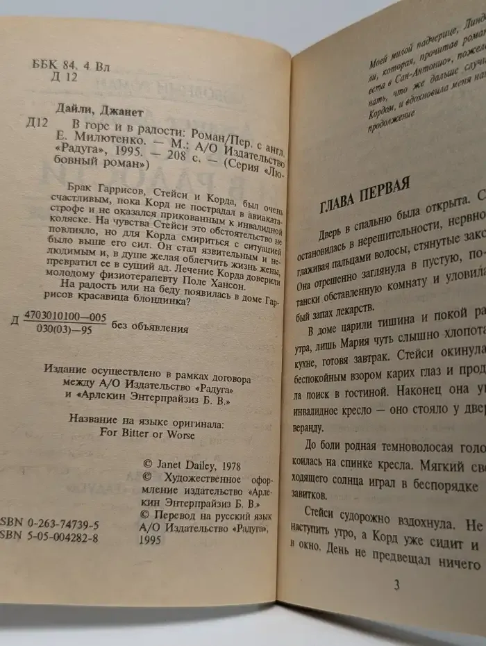 В горе и в радости