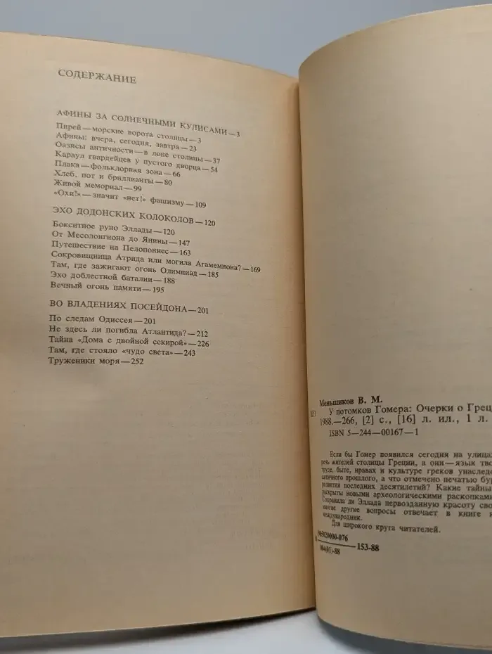 У потомков Гомера