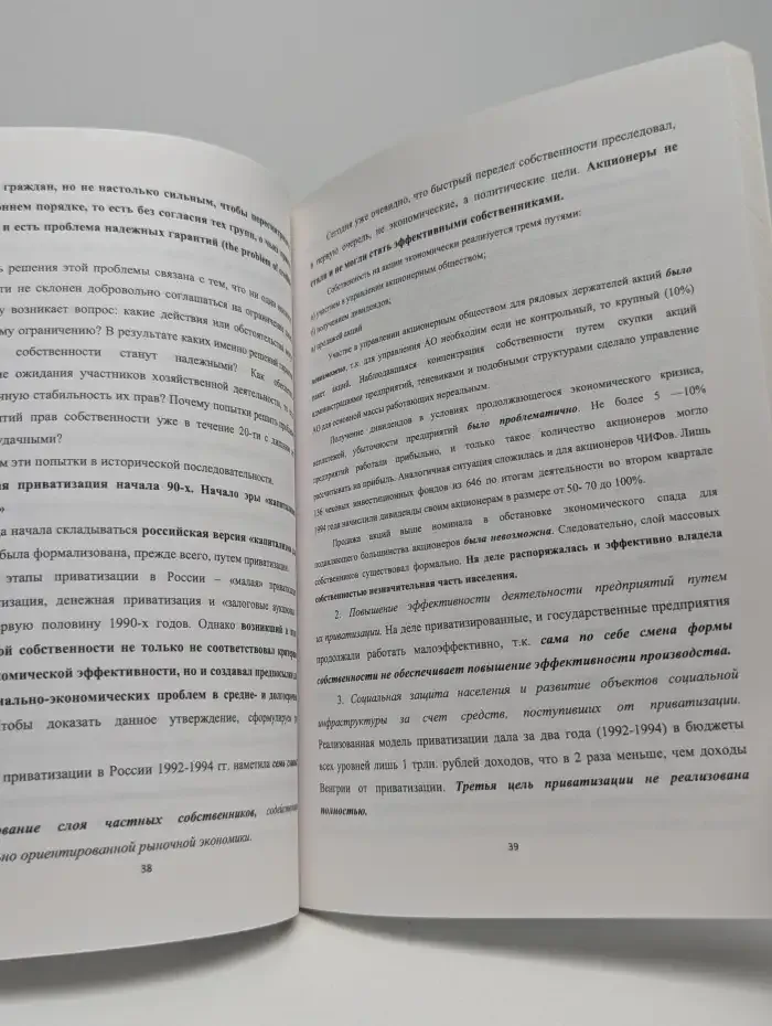 Инновационные возможности и системные ограничения развития современного российского капитализма