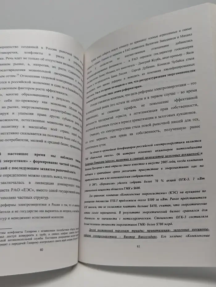 Инновационные возможности и системные ограничения развития современного российского капитализма