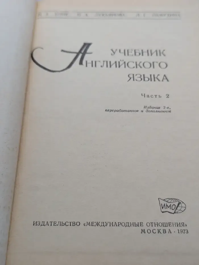 Учебник английского языка. Часть 2