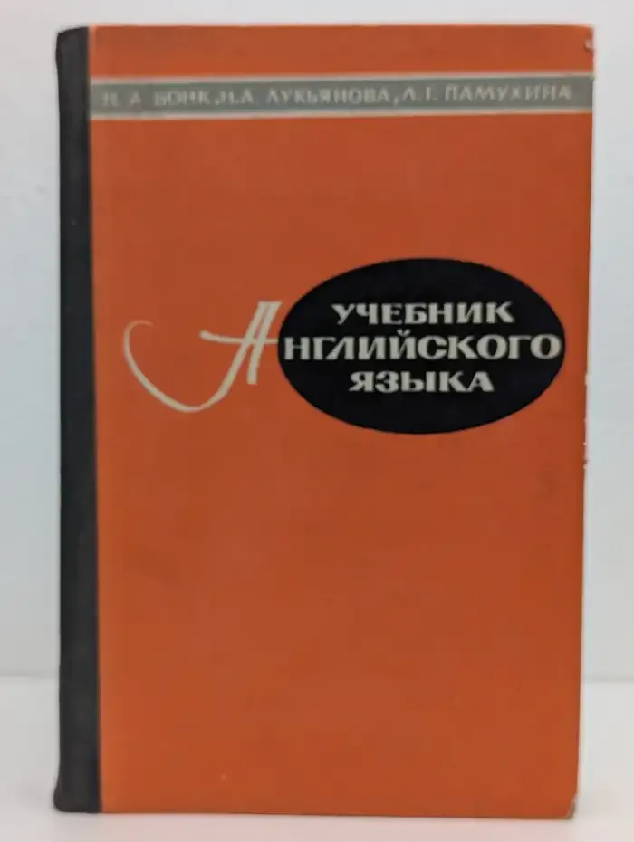 Учебник английского языка. Часть 2