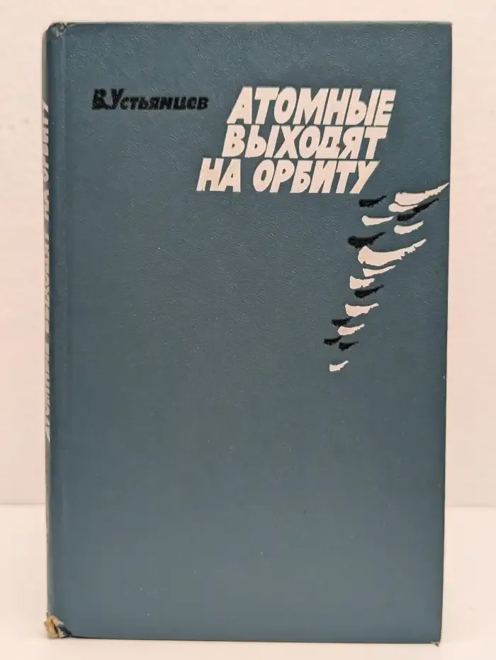 Атомные выходят на орбиту