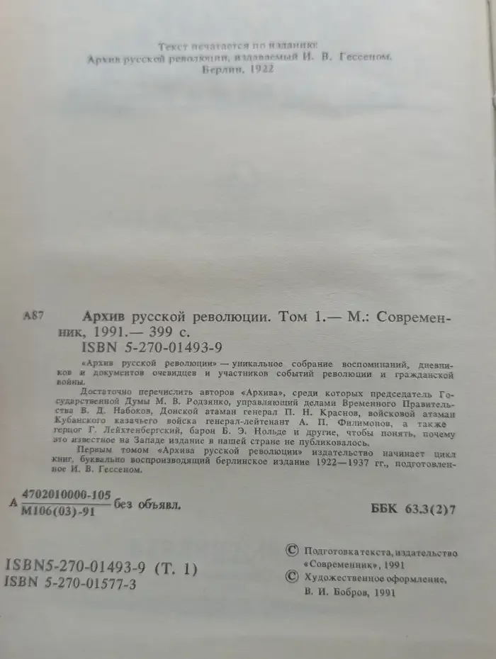 Архив русской революции. Том 1