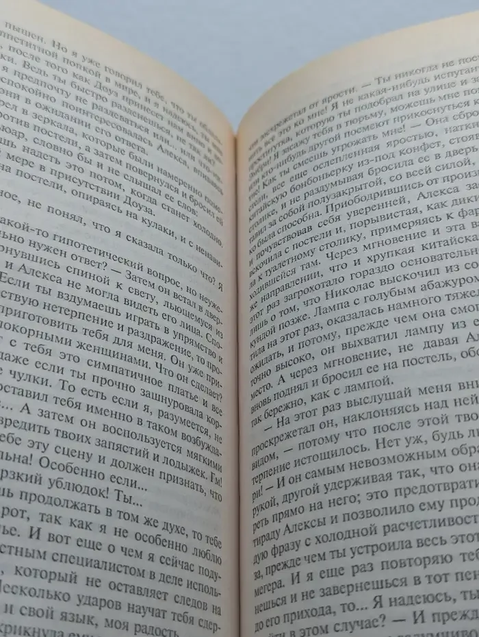 Оковы страсти