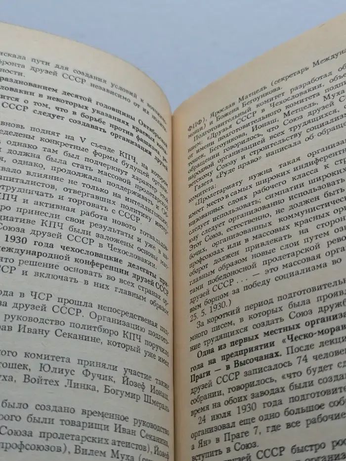 Единым путём