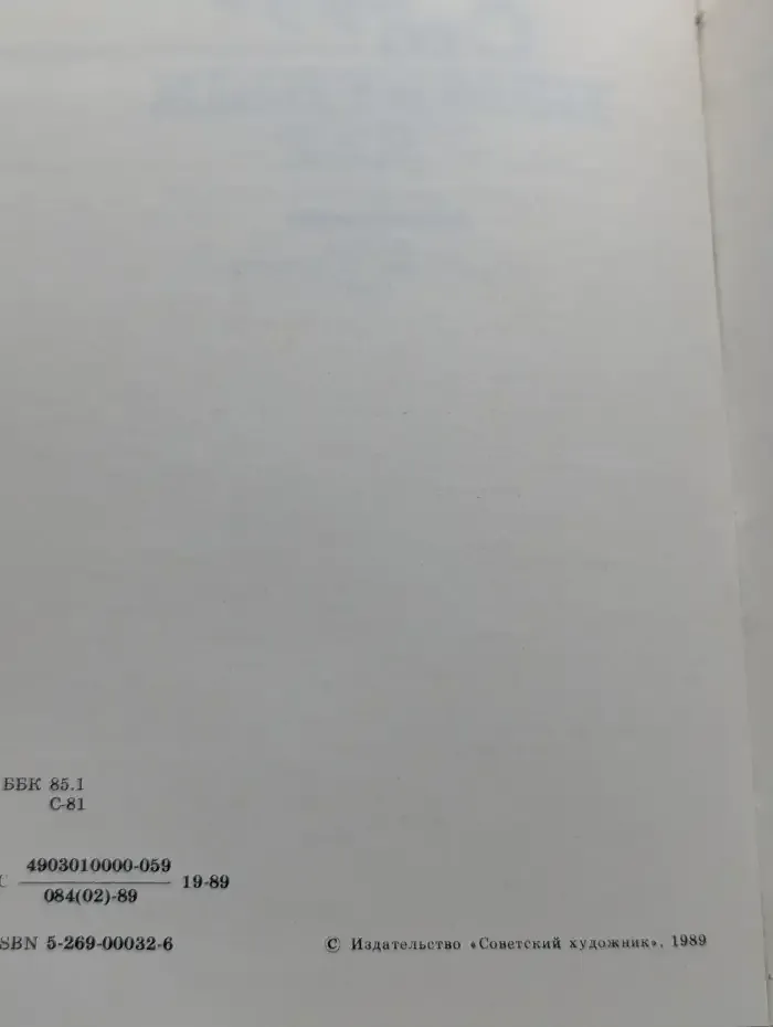 Сто памятных дат. Художественный календарь на 1990 год