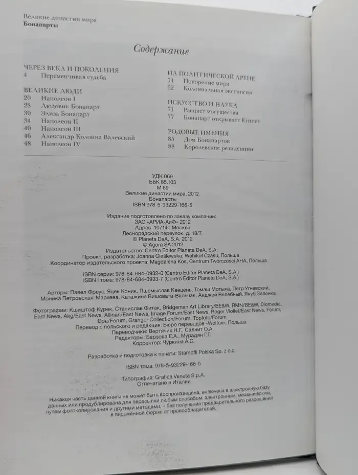 Великие династии мира. Бонапарты. Биографии. Гербы