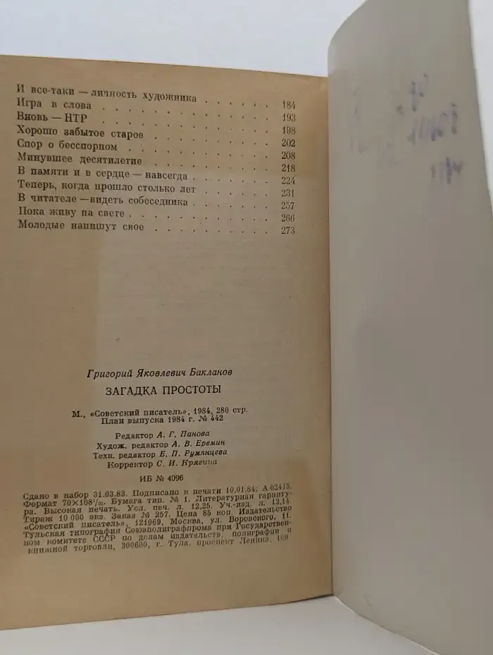 Загадка простоты