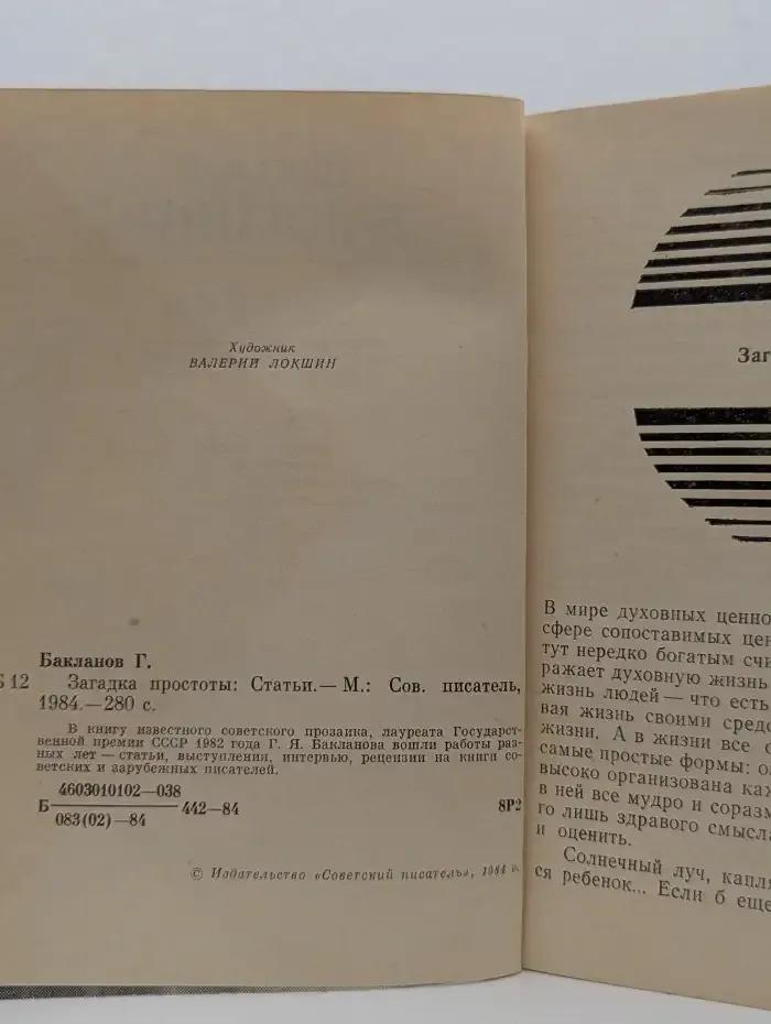 Загадка простоты