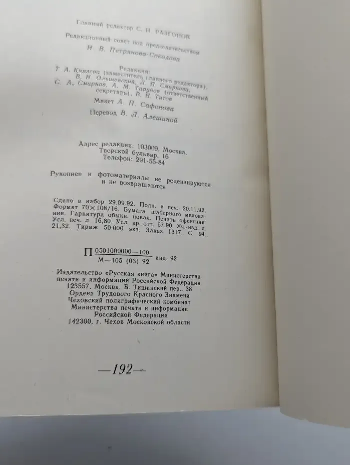 Памятники Отечества. Быль монастырская