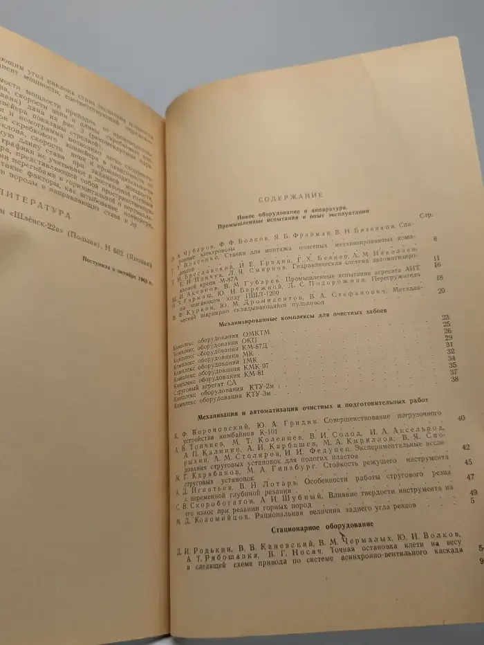 Горные машины и автоматика. Реферативный научно-технический сборник. Выпуск № 3/1969