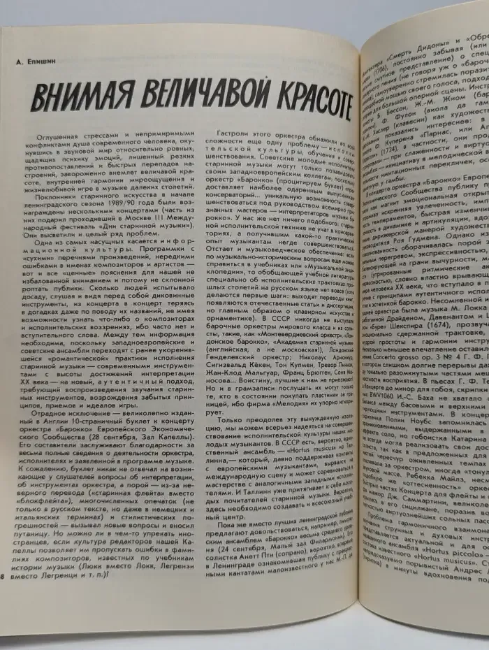 Искусство Ленинграда. Выпуск № 9/1990