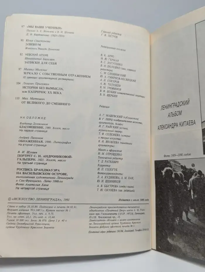 Журнал Искусство Ленинграда. Февраль 1991